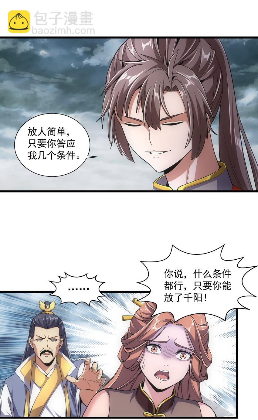 🍟萬古第一神 015 无人能挡！ 第36页