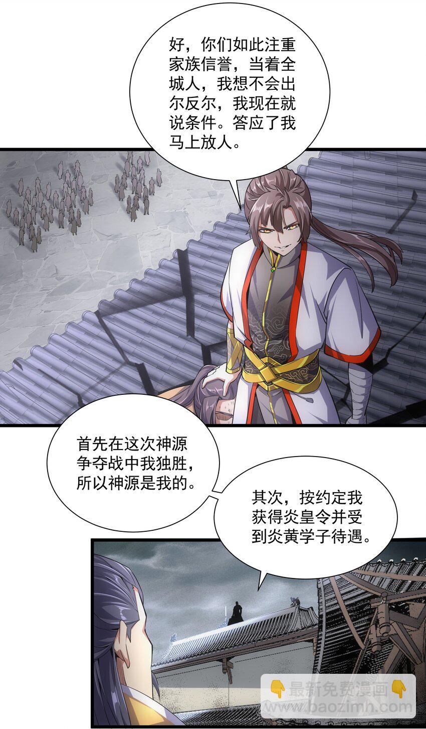 🍟萬古第一神 015 无人能挡！ 第37页