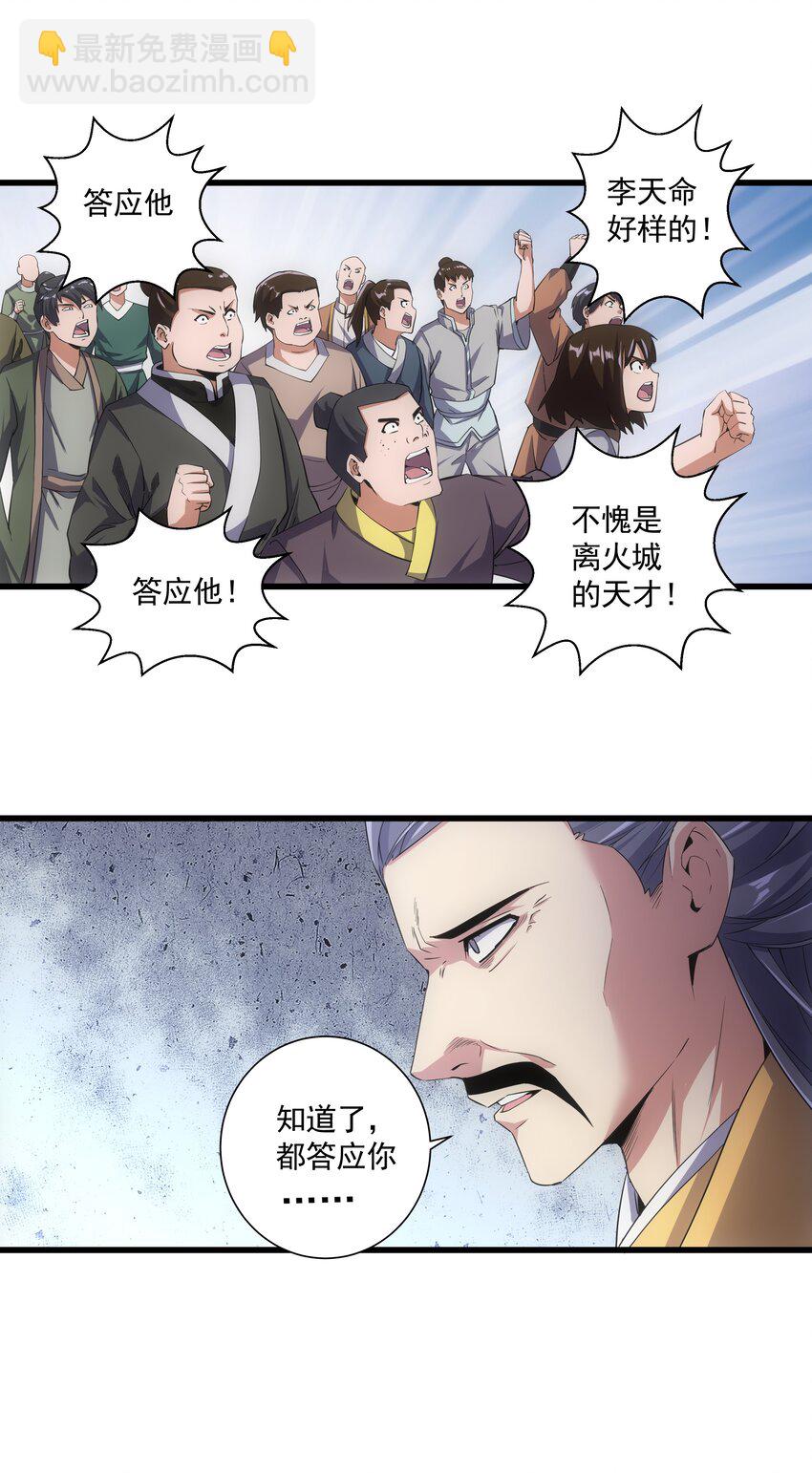 🍟萬古第一神 015 无人能挡！ 第39页