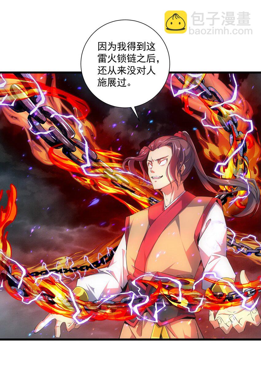 🍟萬古第一神 015 无人能挡！ 第4页