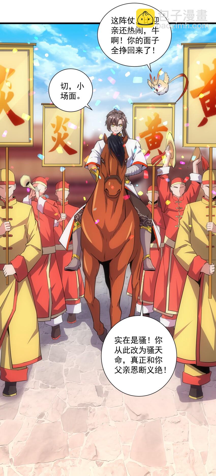 🍟萬古第一神 015 无人能挡！ 第43页