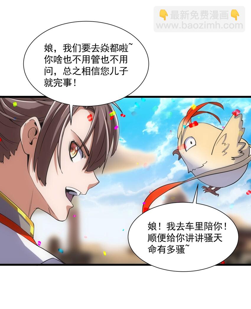 🍟萬古第一神 015 无人能挡！ 第45页