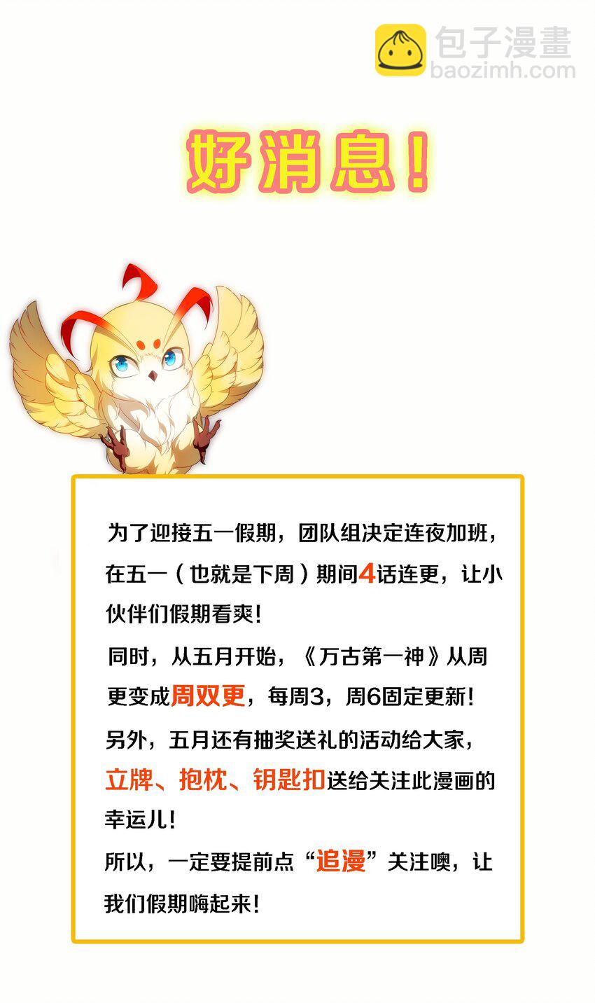 🍟萬古第一神 015 无人能挡！ 第49页