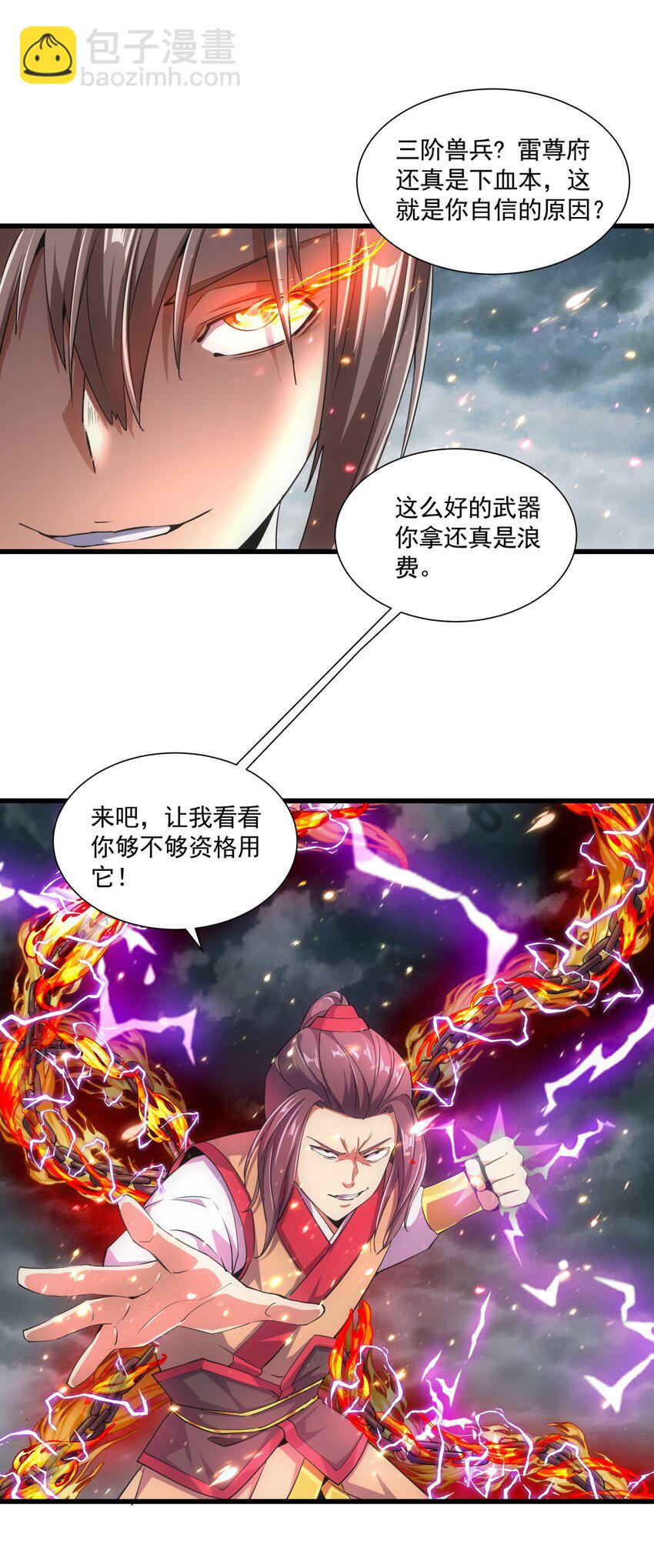 🍟萬古第一神 015 无人能挡！ 第5页