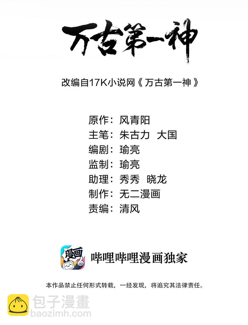 🍟萬古第一神 141 天才的陨落 第2页