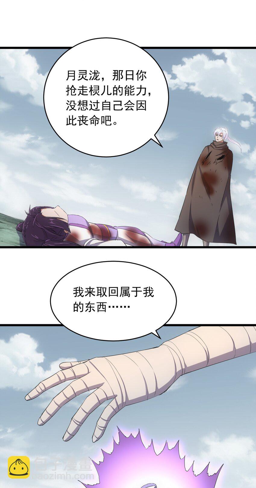 🍟萬古第一神 141 天才的陨落 第26页