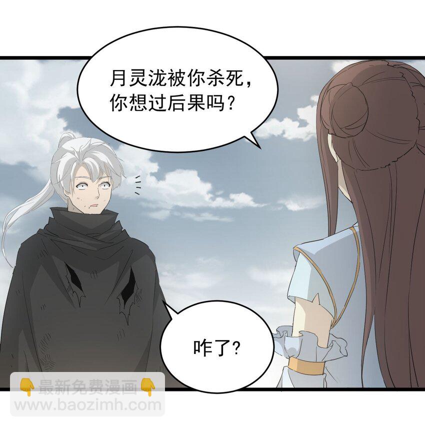 🍟萬古第一神 141 天才的陨落 第29页