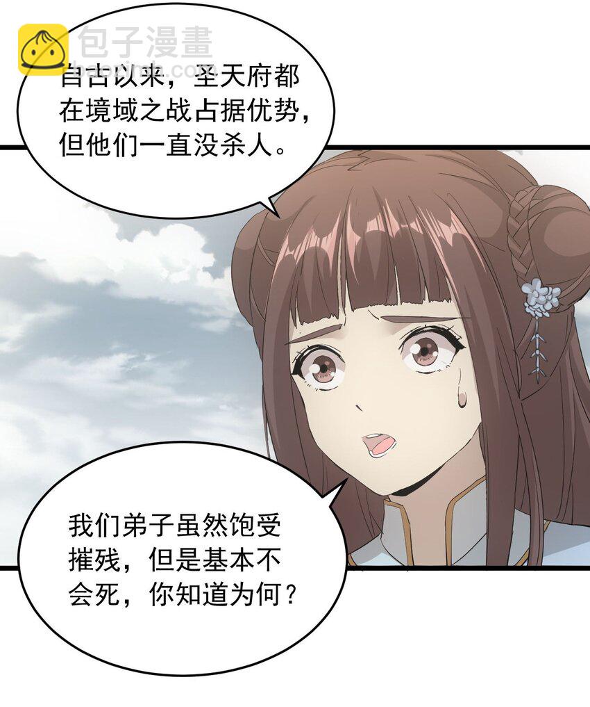 🍟萬古第一神 141 天才的陨落 第30页