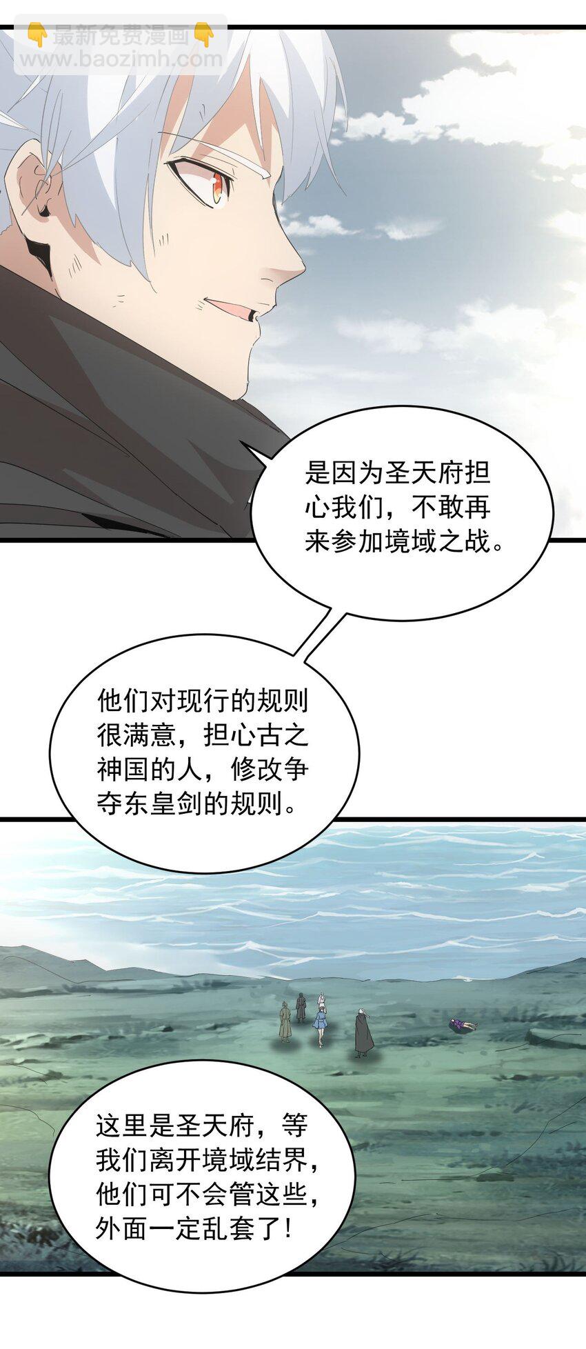 🍟萬古第一神 141 天才的陨落 第31页