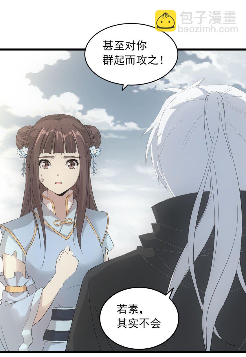 🍟萬古第一神 141 天才的陨落 第32页