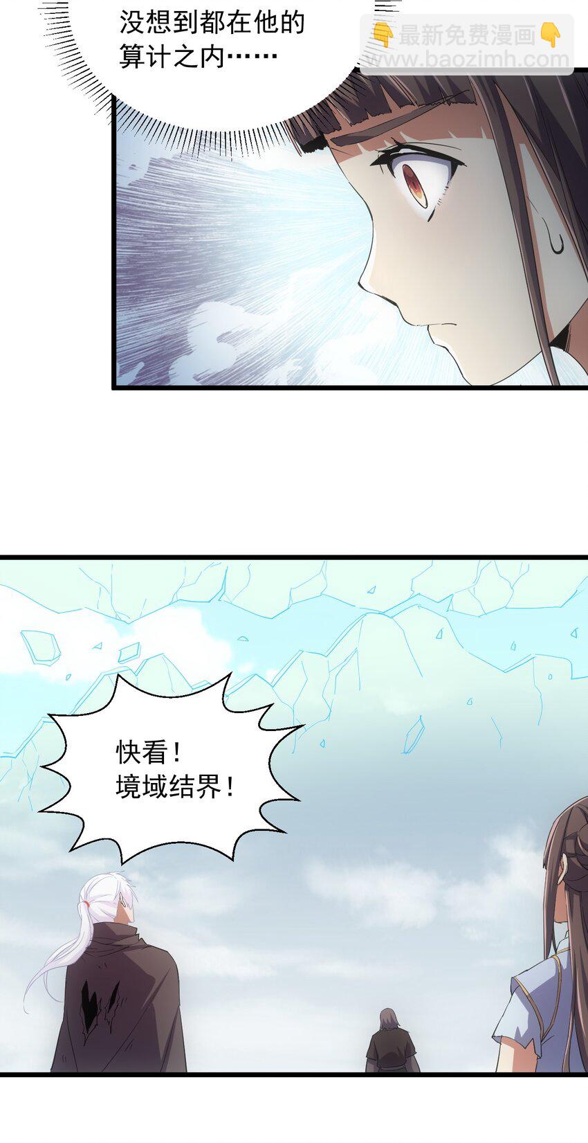 🍟萬古第一神 141 天才的陨落 第36页