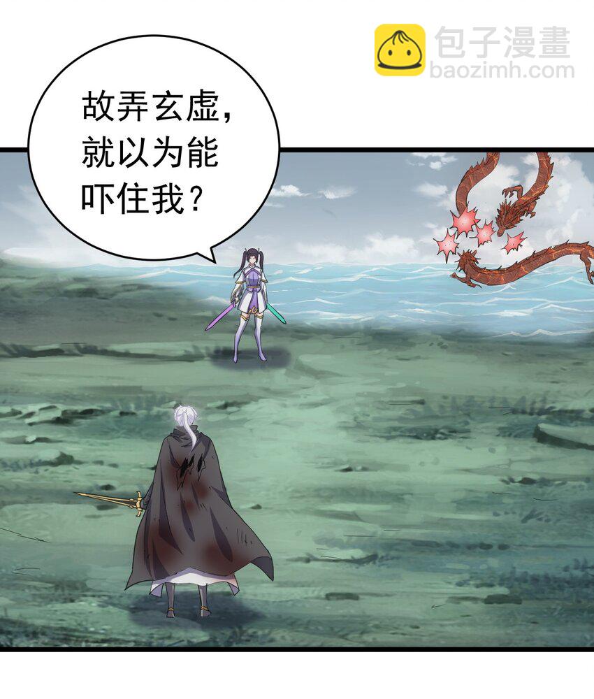 🍟萬古第一神 141 天才的陨落 第4页