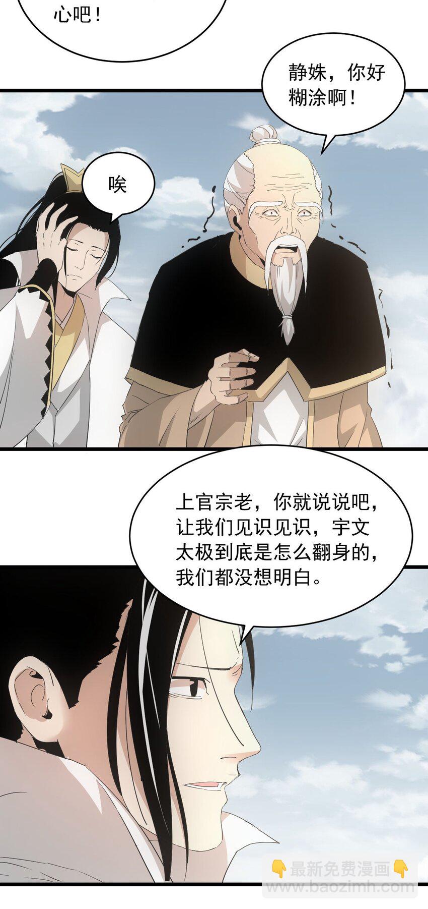 🍟萬古第一神 143 暂避锋芒 第11页