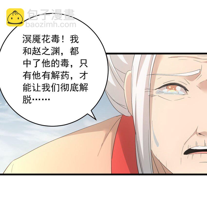 🍟萬古第一神 143 暂避锋芒 第12页
