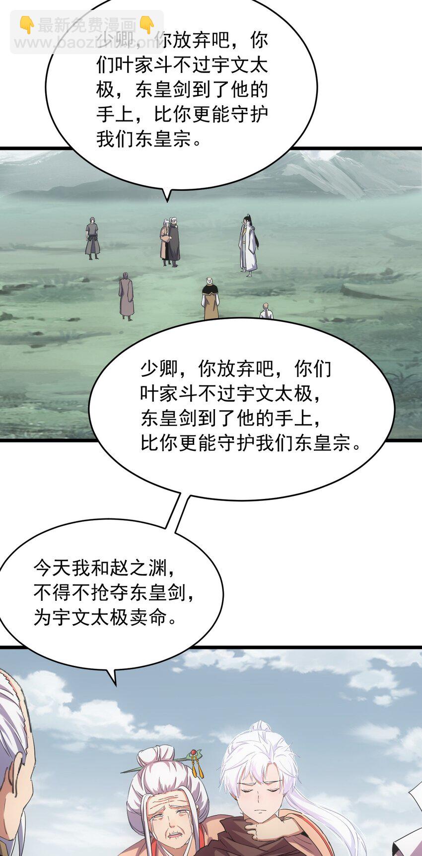 🍟萬古第一神 143 暂避锋芒 第13页