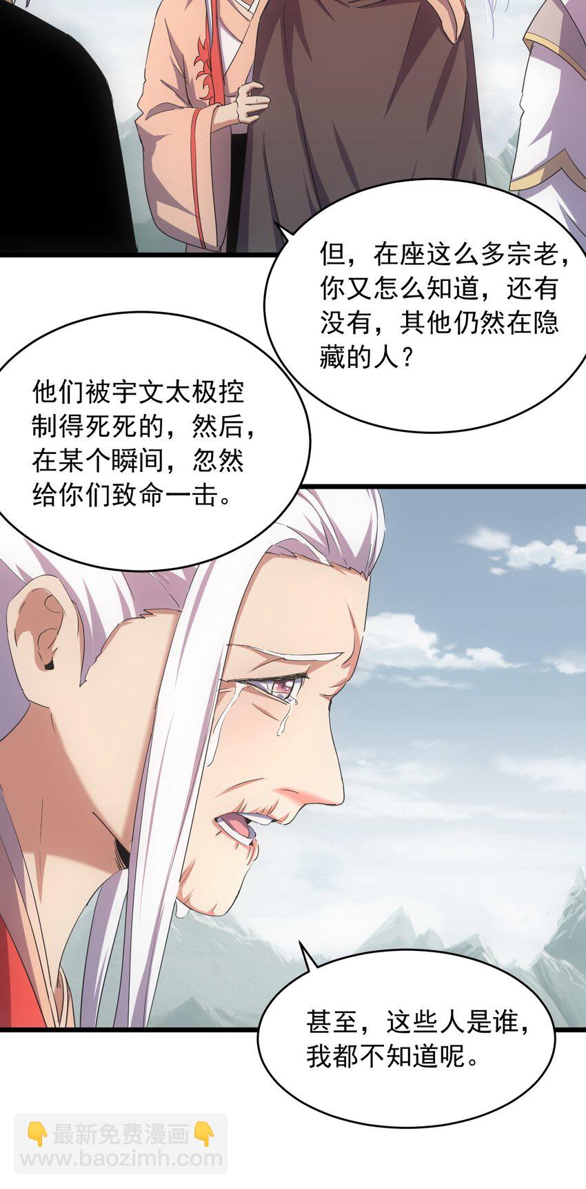 🍟萬古第一神 143 暂避锋芒 第14页