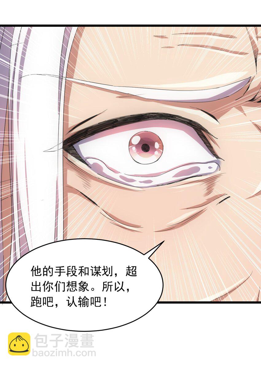 🍟萬古第一神 143 暂避锋芒 第15页
