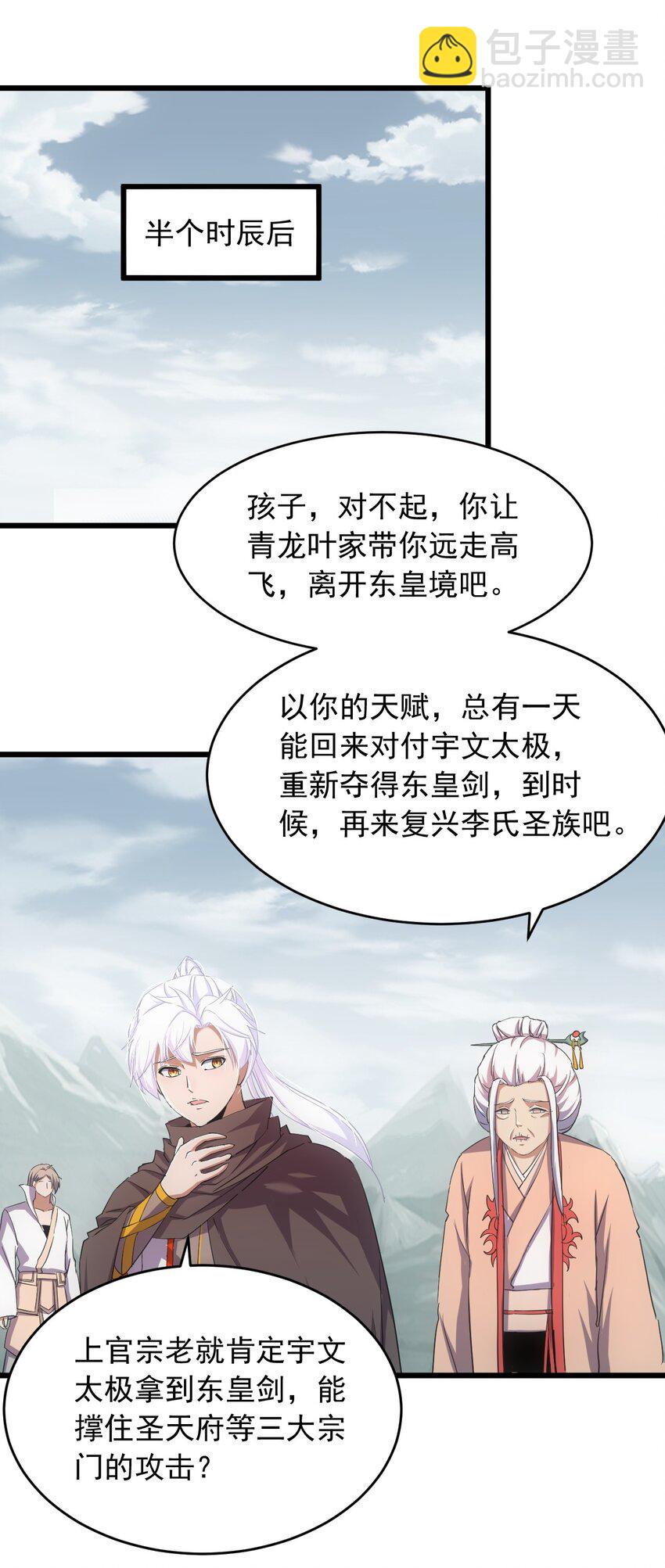 🍟萬古第一神 143 暂避锋芒 第16页