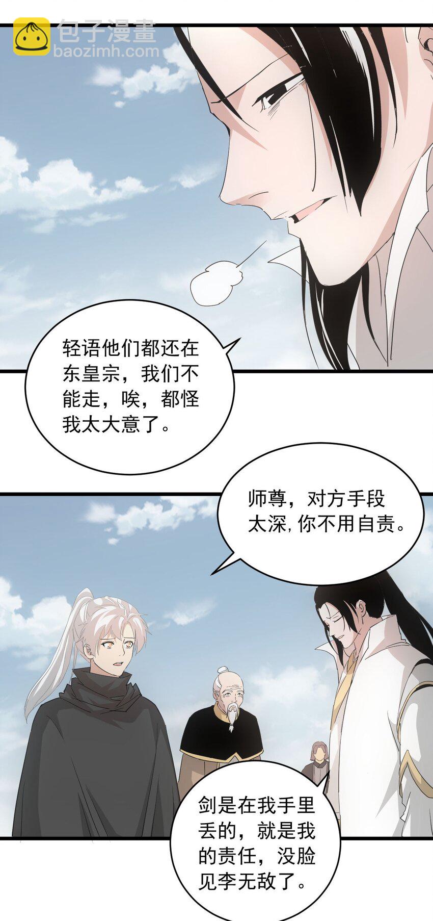 🍟萬古第一神 143 暂避锋芒 第20页