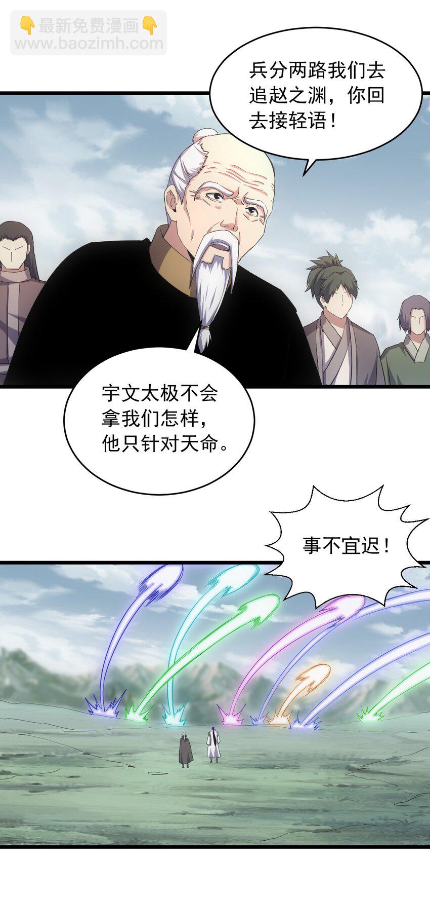 🍟萬古第一神 143 暂避锋芒 第21页