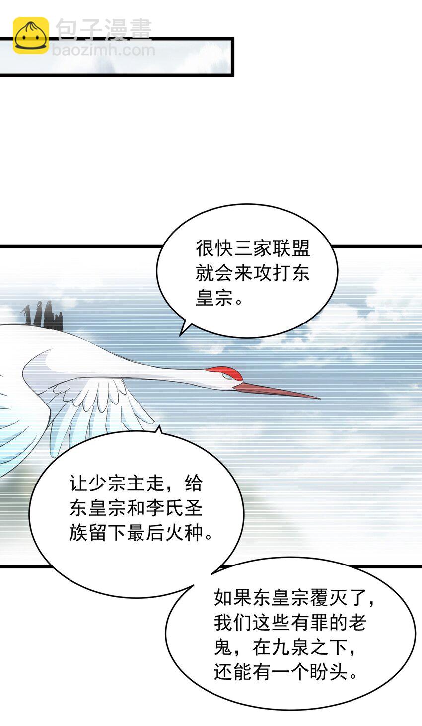 🍟萬古第一神 143 暂避锋芒 第23页
