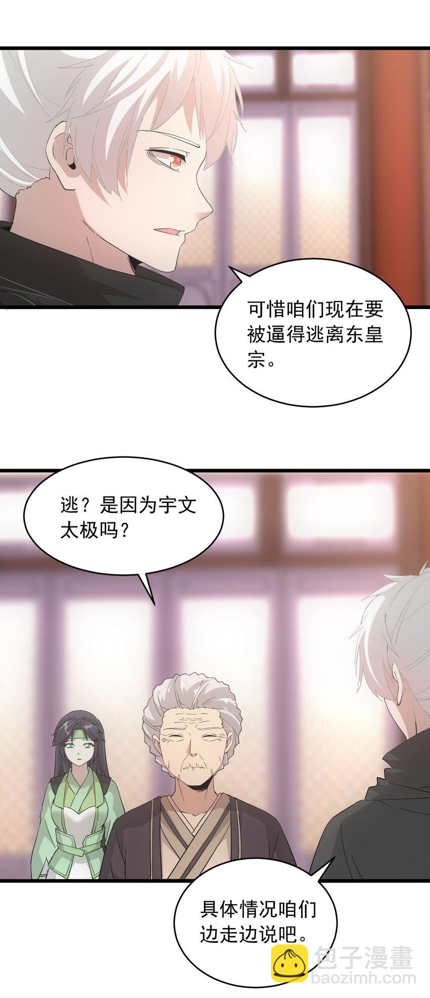 🍟萬古第一神 143 暂避锋芒 第26页
