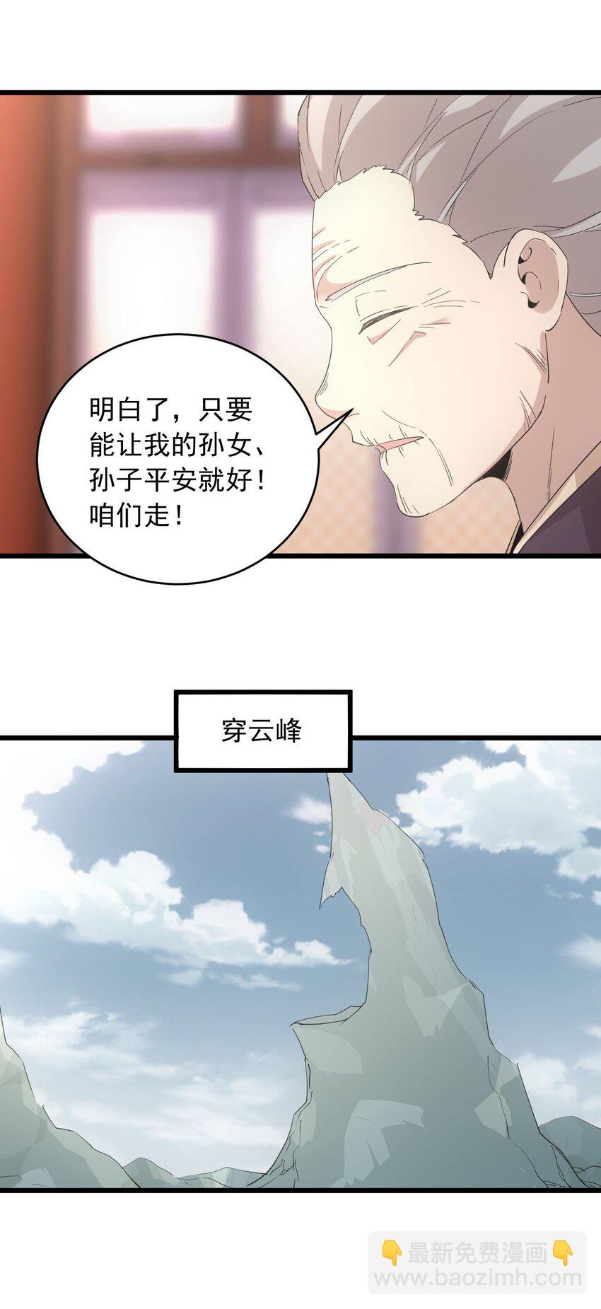 🍟萬古第一神 143 暂避锋芒 第28页