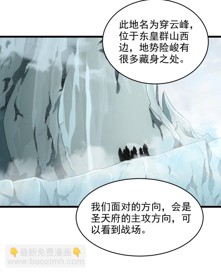 🍟萬古第一神 143 暂避锋芒 第29页