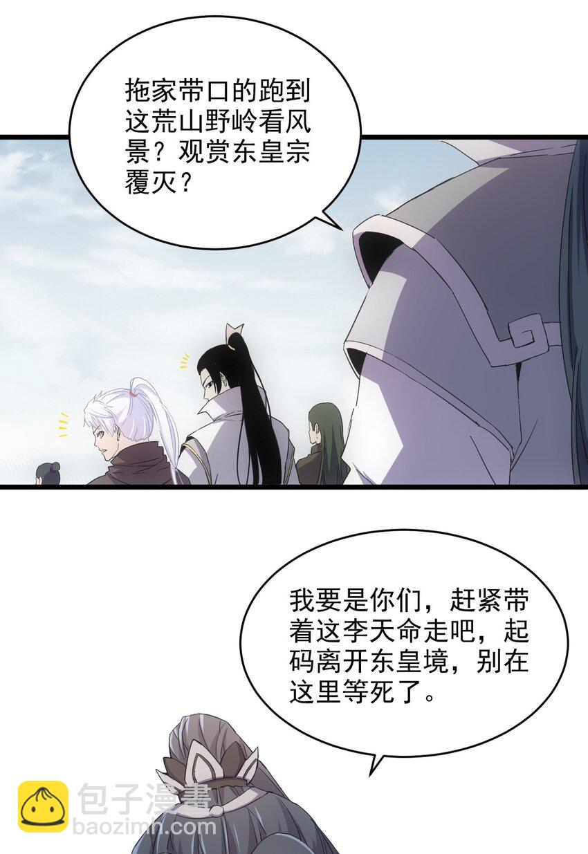 🍟萬古第一神 143 暂避锋芒 第31页