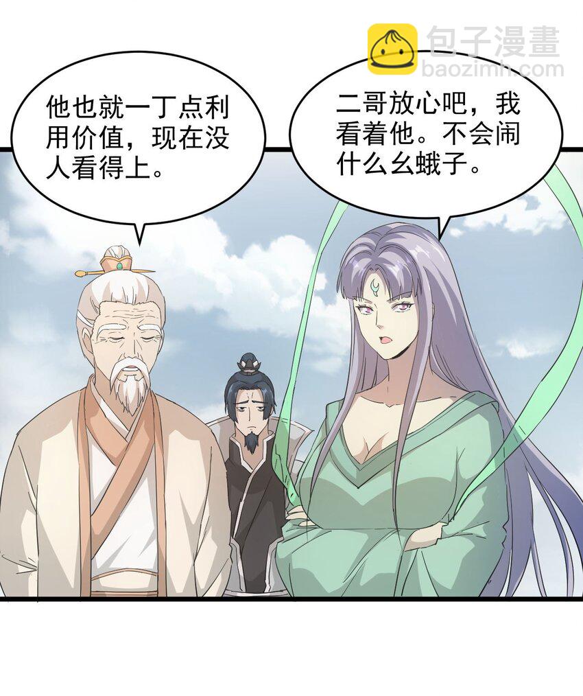 🍟萬古第一神 143 暂避锋芒 第35页