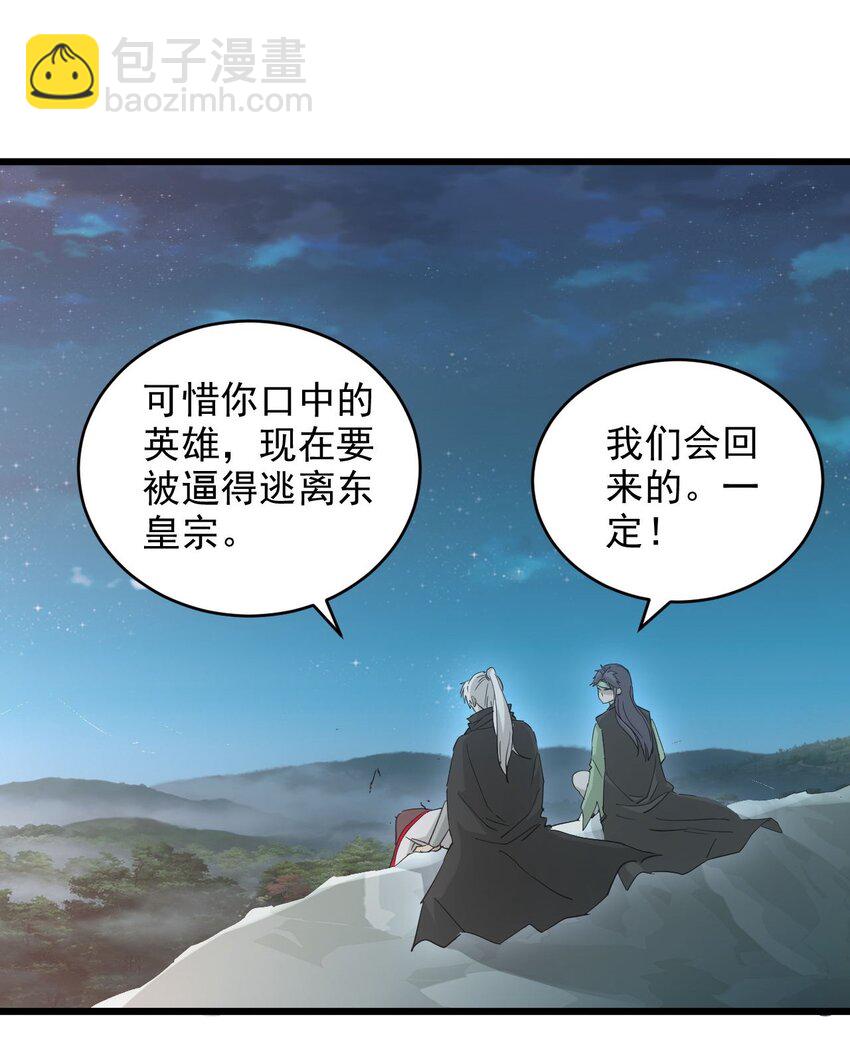 🍟萬古第一神 143 暂避锋芒 第39页