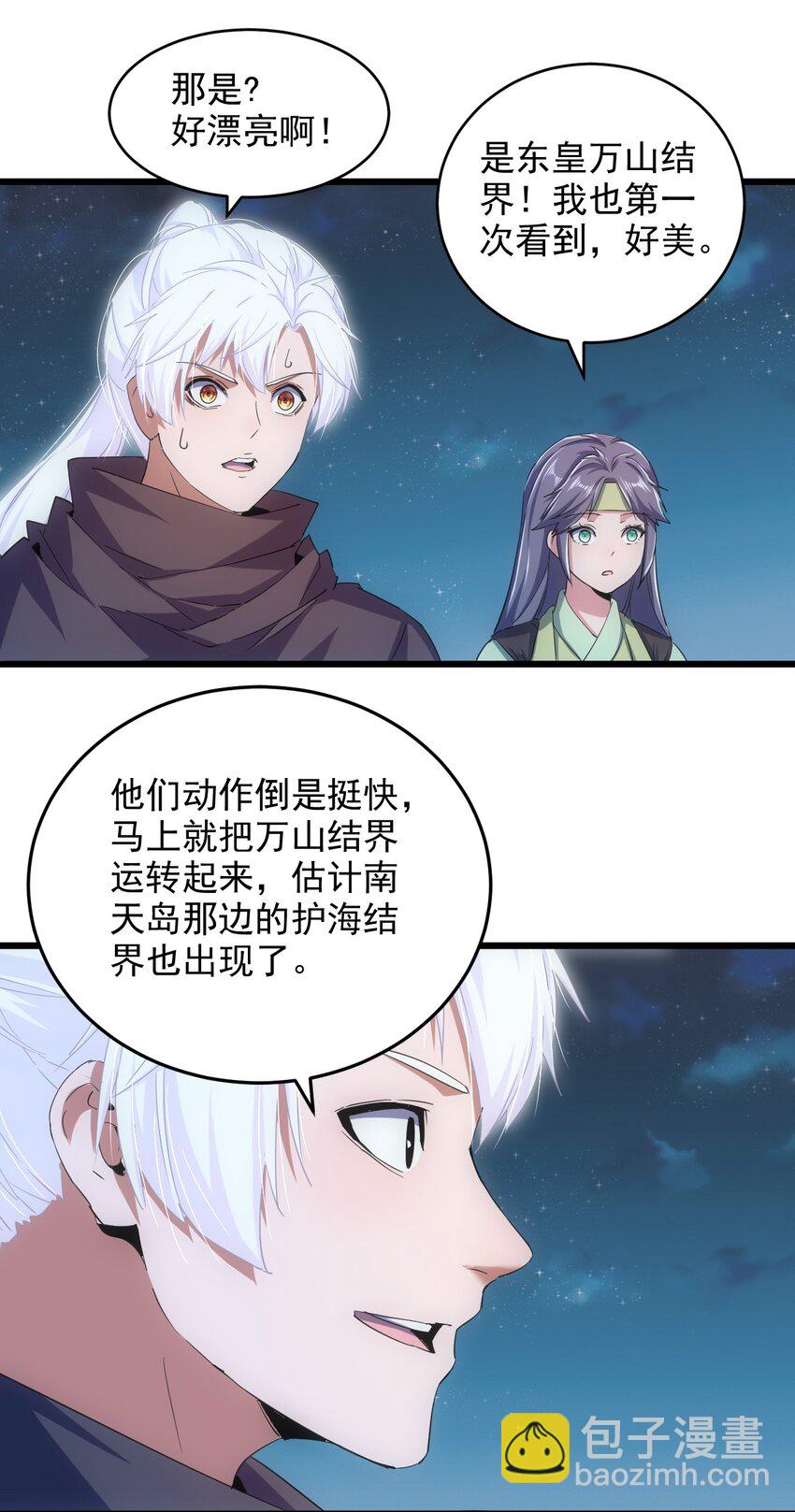 🍟萬古第一神 143 暂避锋芒 第42页