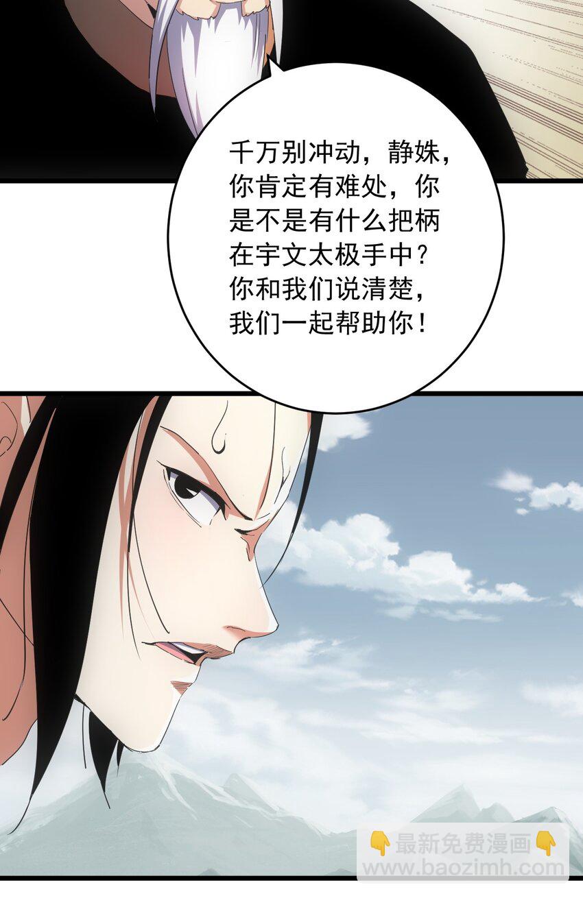 🍟萬古第一神 143 暂避锋芒 第6页