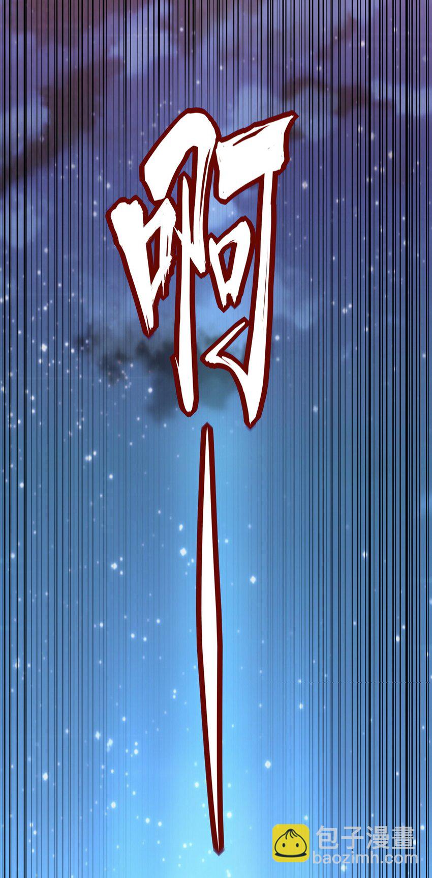 🍟萬古第一神 145 犯我东皇者  杀无赦 第10页