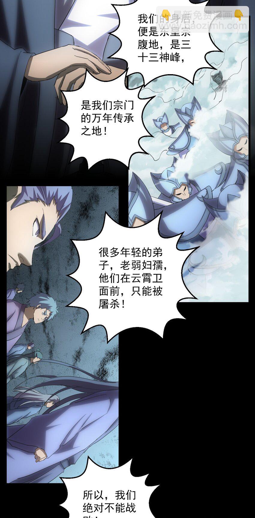 🍟萬古第一神 145 犯我东皇者  杀无赦 第12页