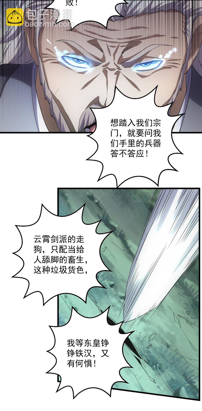 🍟萬古第一神 145 犯我东皇者  杀无赦 第13页