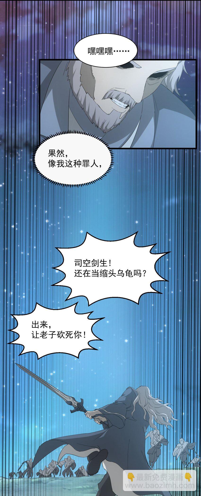 🍟萬古第一神 145 犯我东皇者  杀无赦 第18页