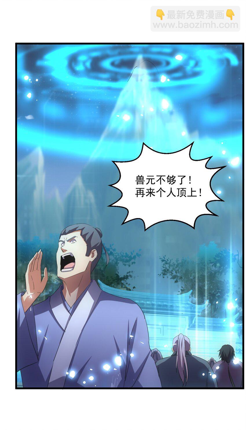 🍟萬古第一神 145 犯我东皇者  杀无赦 第28页