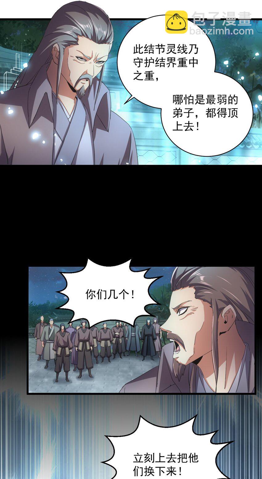 🍟萬古第一神 145 犯我东皇者  杀无赦 第30页