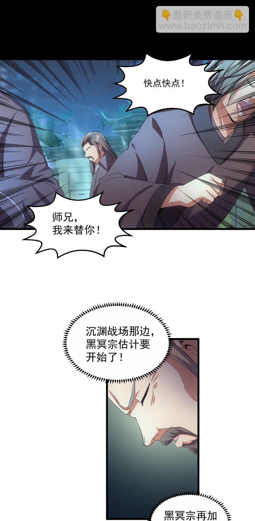 🍟萬古第一神 145 犯我东皇者  杀无赦 第32页