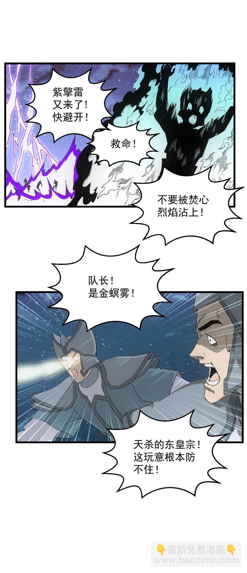 🍟萬古第一神 145 犯我东皇者  杀无赦 第9页