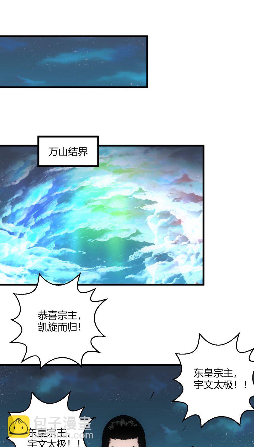 🍟萬古第一神 147 重创云霄剑派 第14页