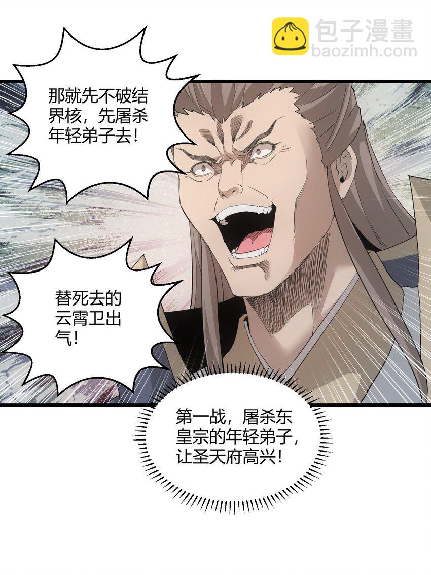 🍟萬古第一神 147 重创云霄剑派 第26页