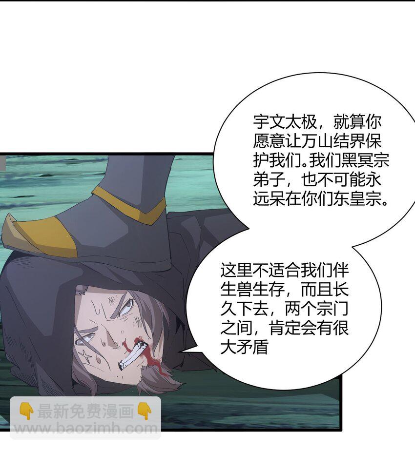 🍟萬古第一神 147 重创云霄剑派 第4页