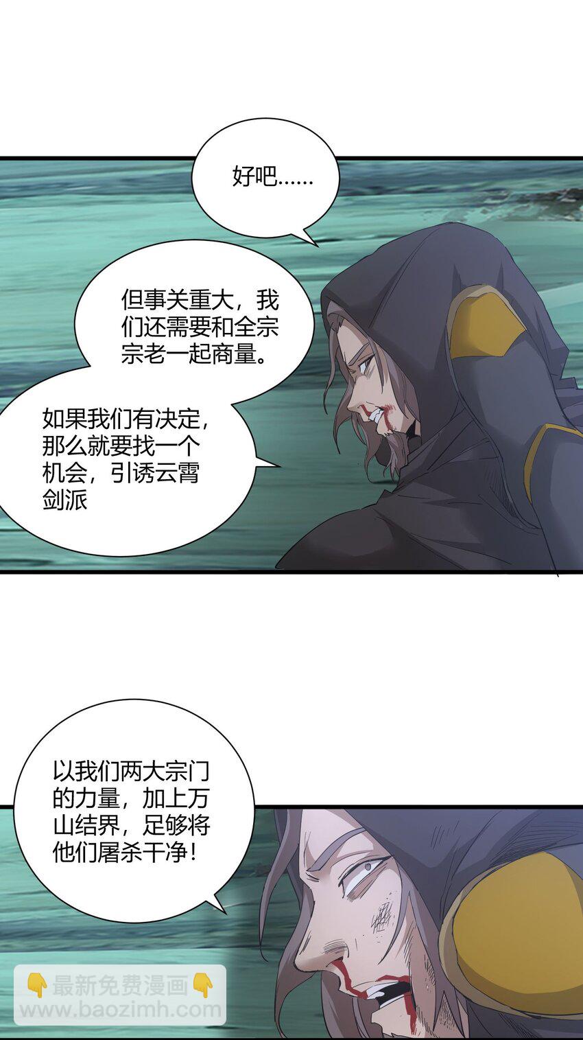 🍟萬古第一神 147 重创云霄剑派 第9页