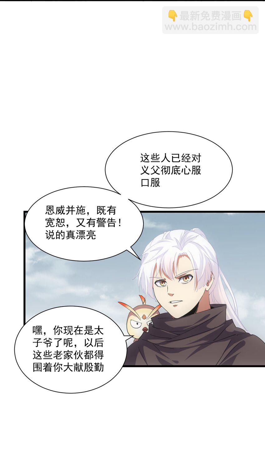 🍟萬古第一神 151 祖地惊现绝世美人！ 第11页