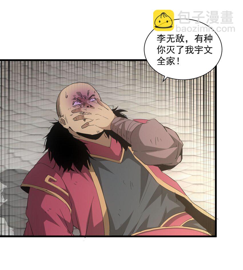 🍟萬古第一神 151 祖地惊现绝世美人！ 第16页
