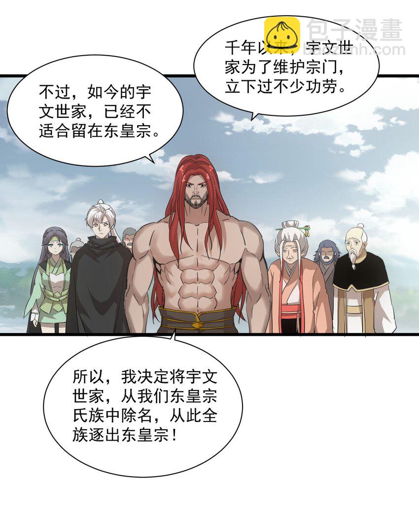 🍟萬古第一神 151 祖地惊现绝世美人！ 第17页