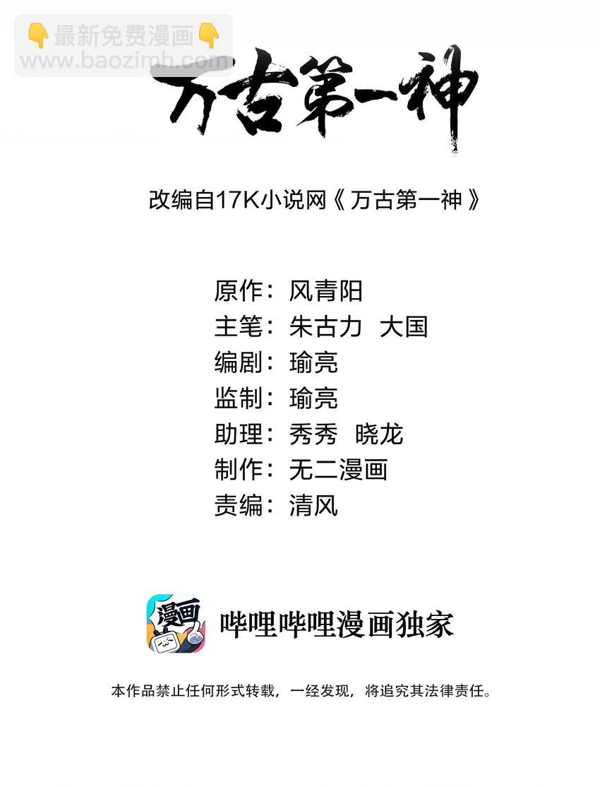 🍟萬古第一神 151 祖地惊现绝世美人！ 第2页