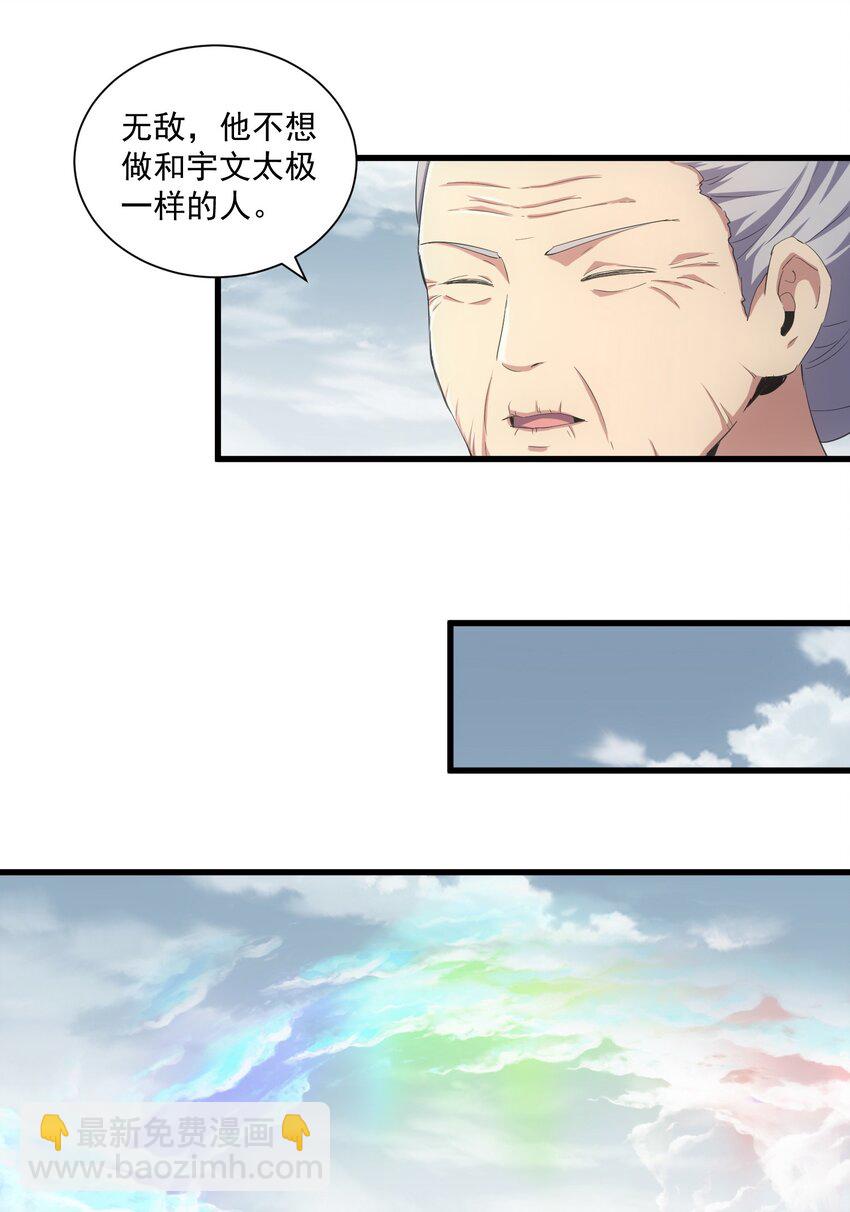 🍟萬古第一神 151 祖地惊现绝世美人！ 第23页